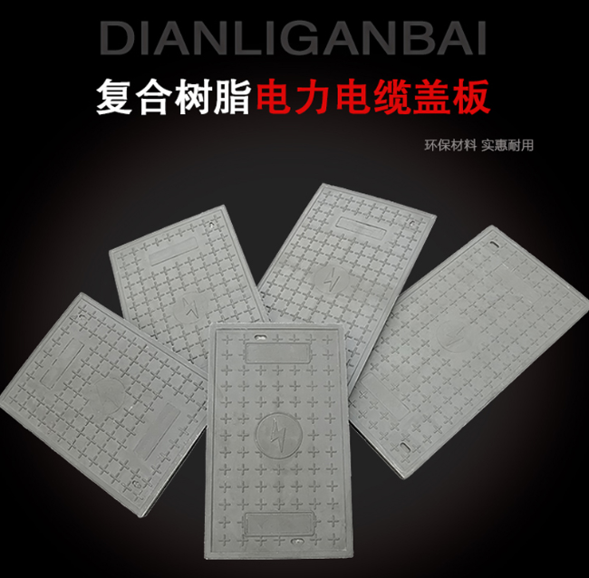 磐石树脂复合电力盖板展示